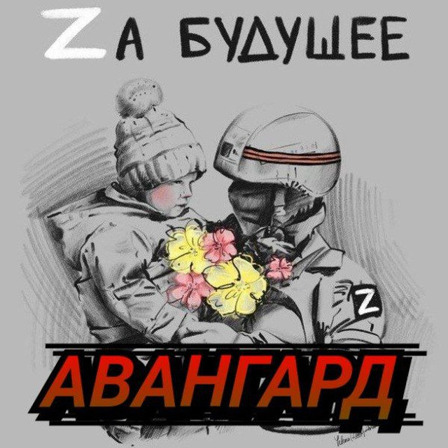 Авангард слушать